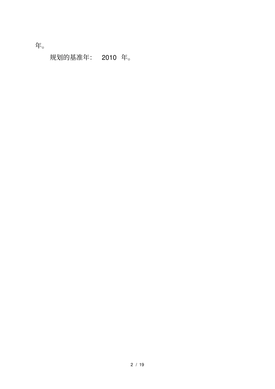 句容地质灾害防治规划2020_第3页
