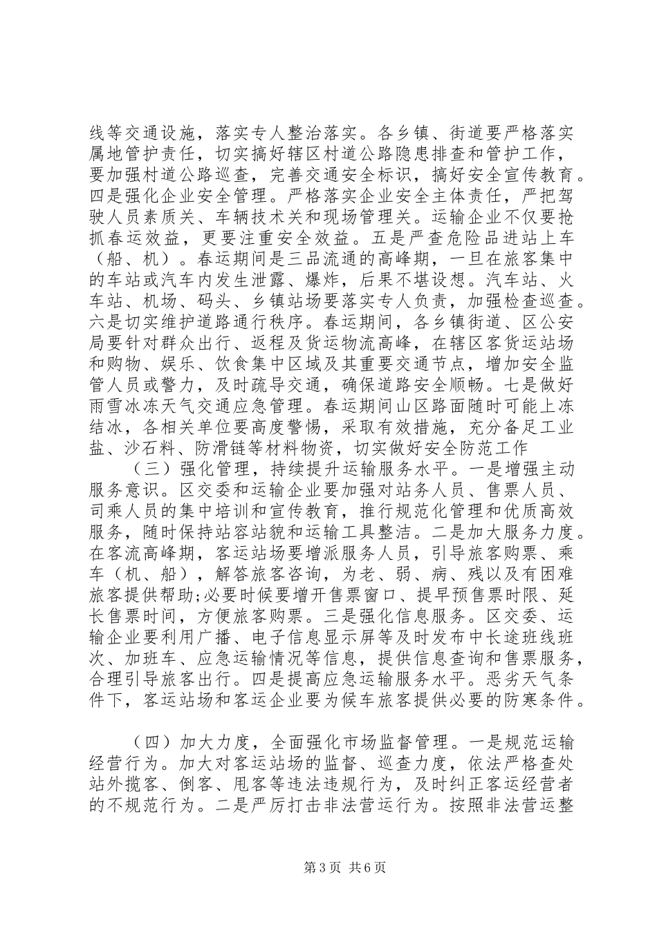 春运道路交通安全会议讲话发言_第3页