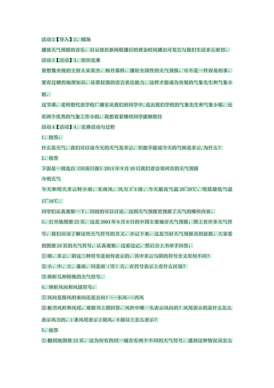七年级地理上册 第二章 第三节 天气与气候教案 中图版-中图版初中七年级上册地理教案_第2页