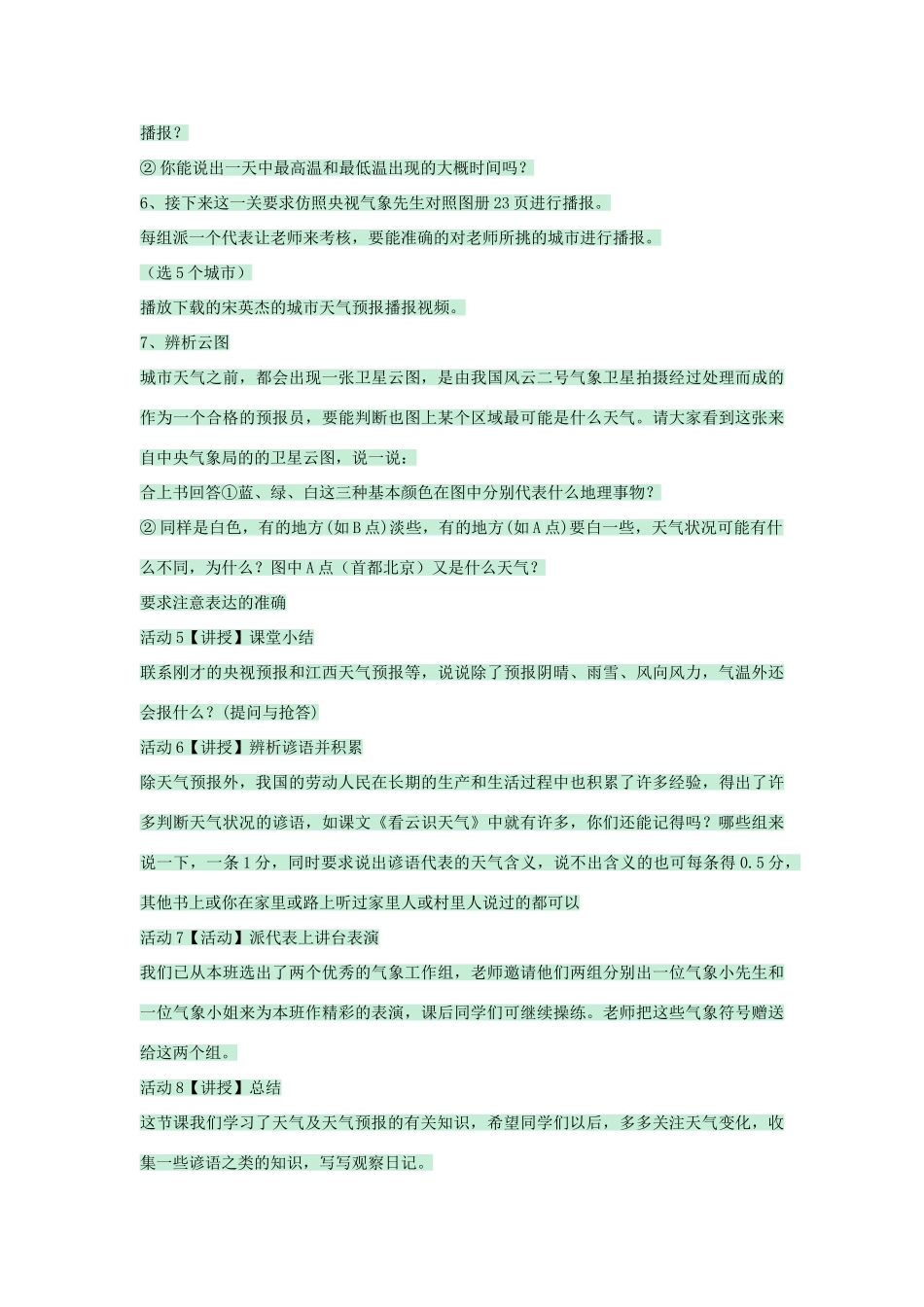 七年级地理上册 第二章 第三节 天气与气候教案 中图版-中图版初中七年级上册地理教案_第3页