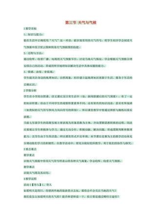 七年级地理上册 第二章 第三节 天气与气候教案 中图版-中图版初中七年级上册地理教案