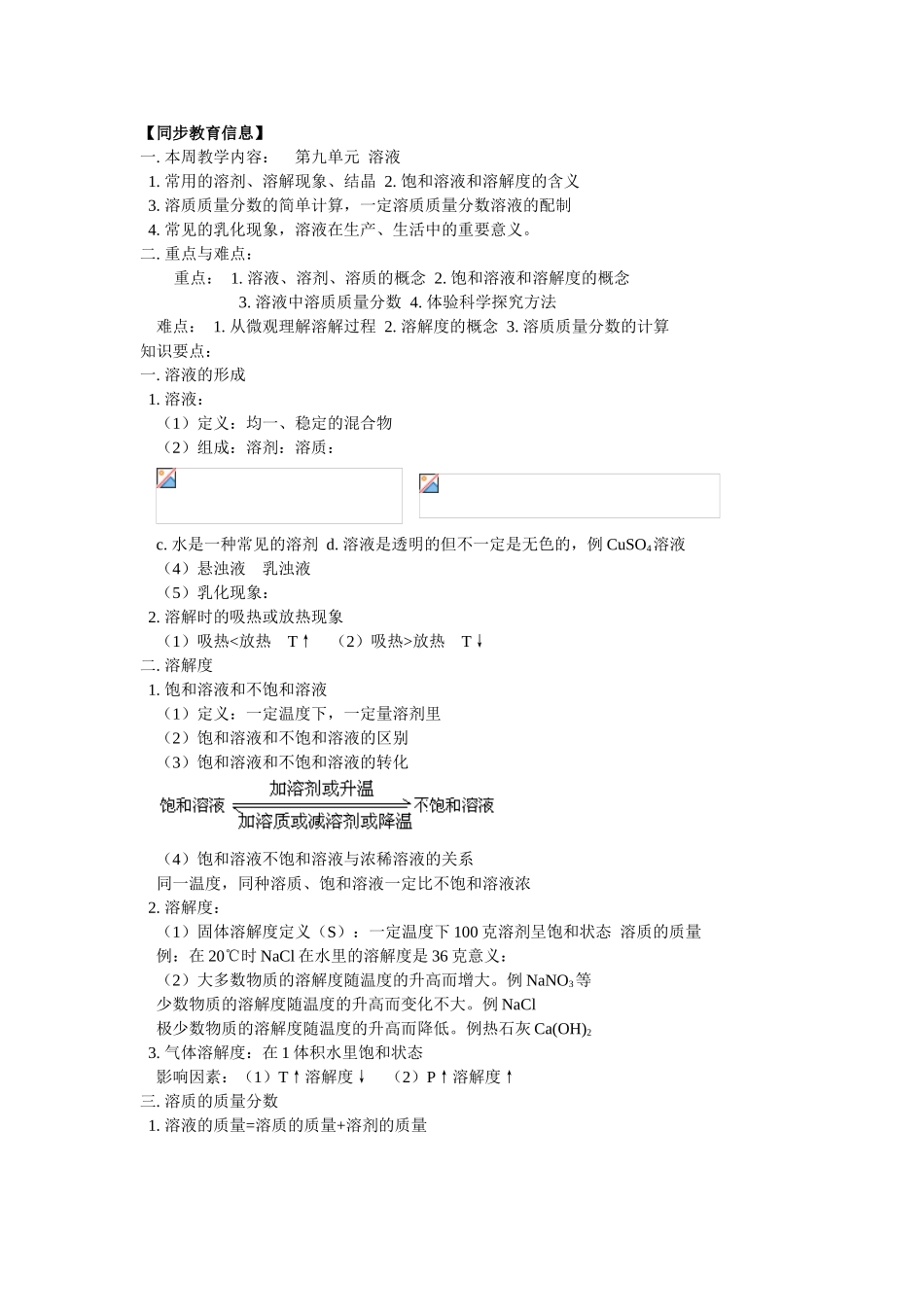 九年级化学25第九单元  溶液_第1页