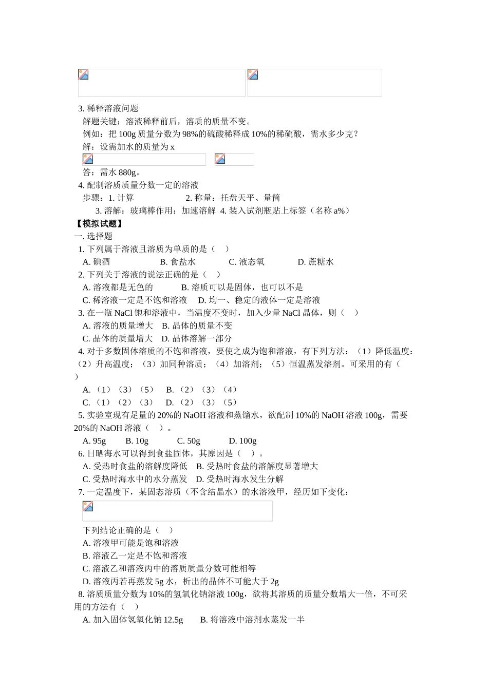 九年级化学25第九单元  溶液_第2页