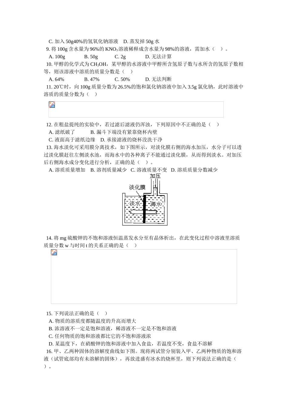 九年级化学25第九单元  溶液_第3页