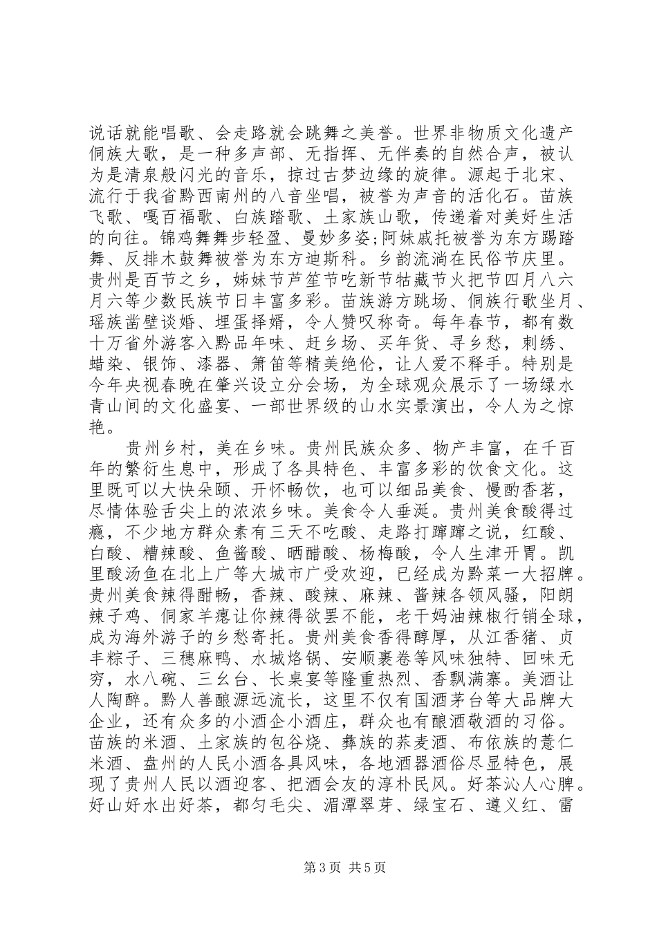 省长乡村旅游推荐大会讲话发言_第3页