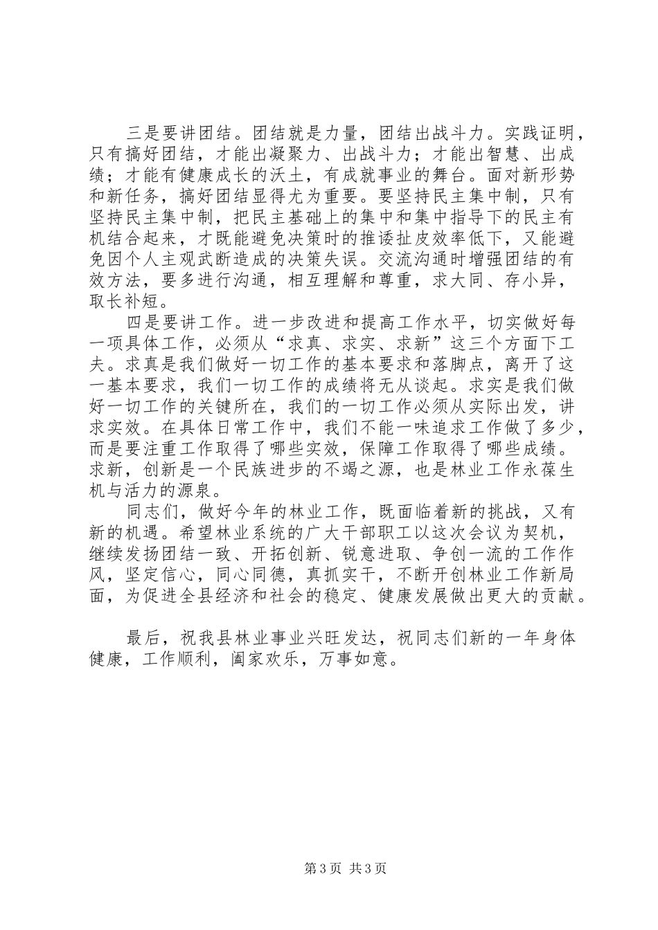 副局长在林业表彰会讲话发言_第3页