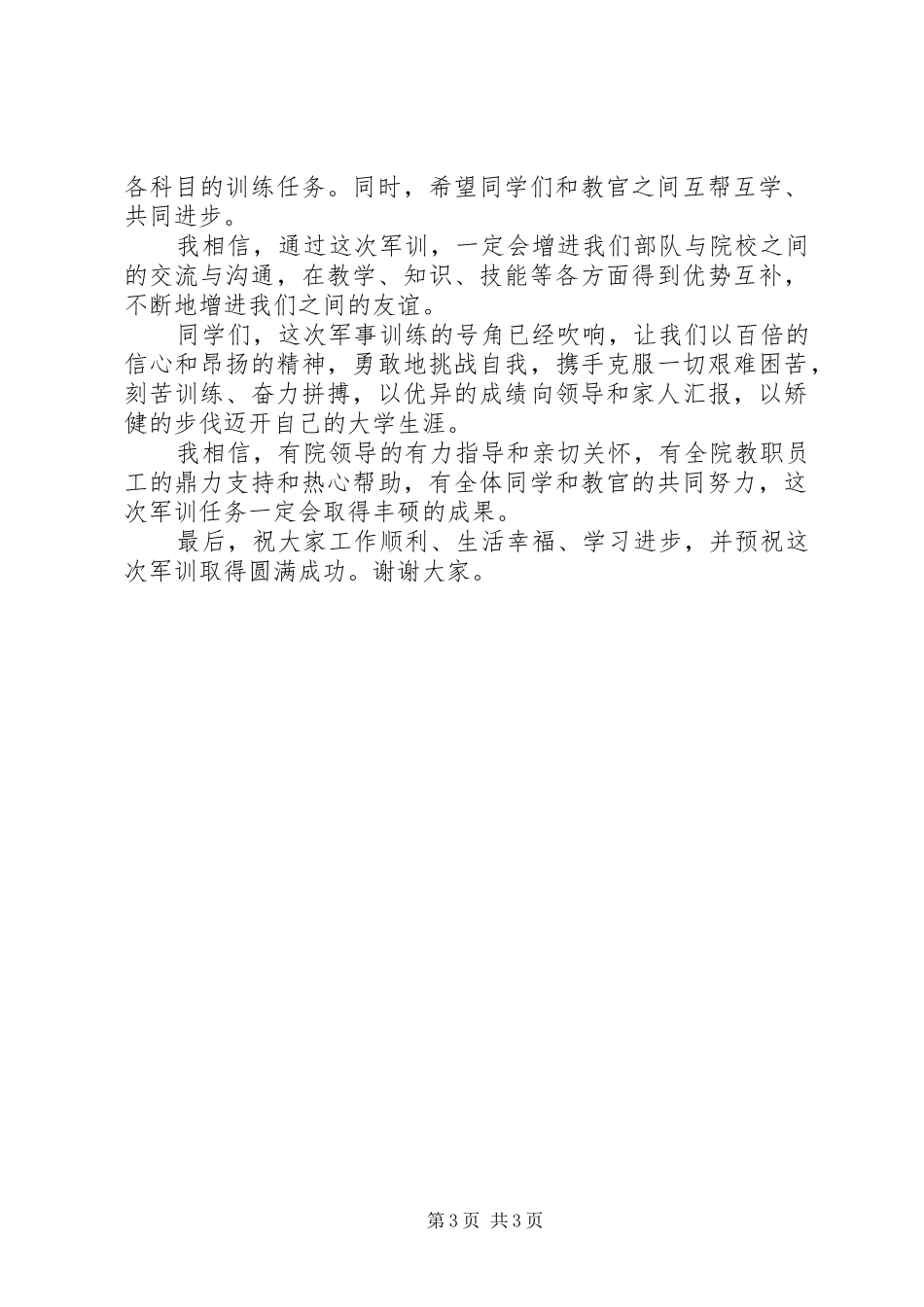 开复工上的讲话发言2(3)_第3页