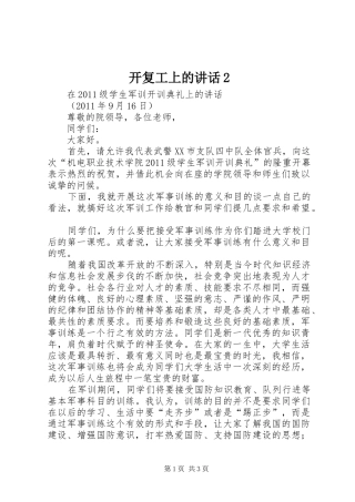 开复工上的讲话发言2(3)