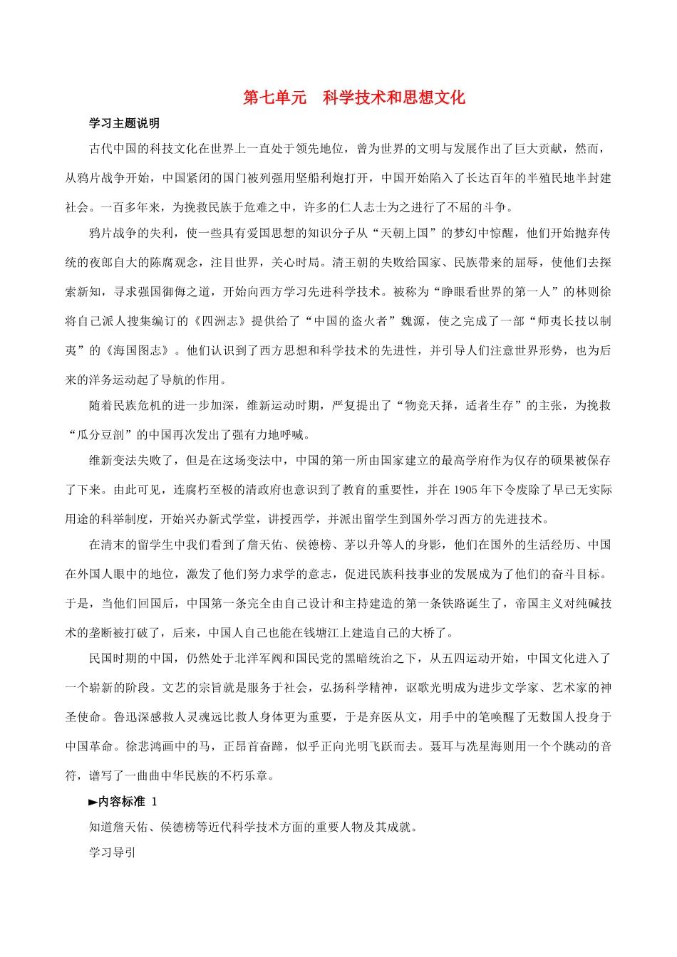 七年级历史上：第七单元  科学技术和思想文化复习教案鲁教版_第1页
