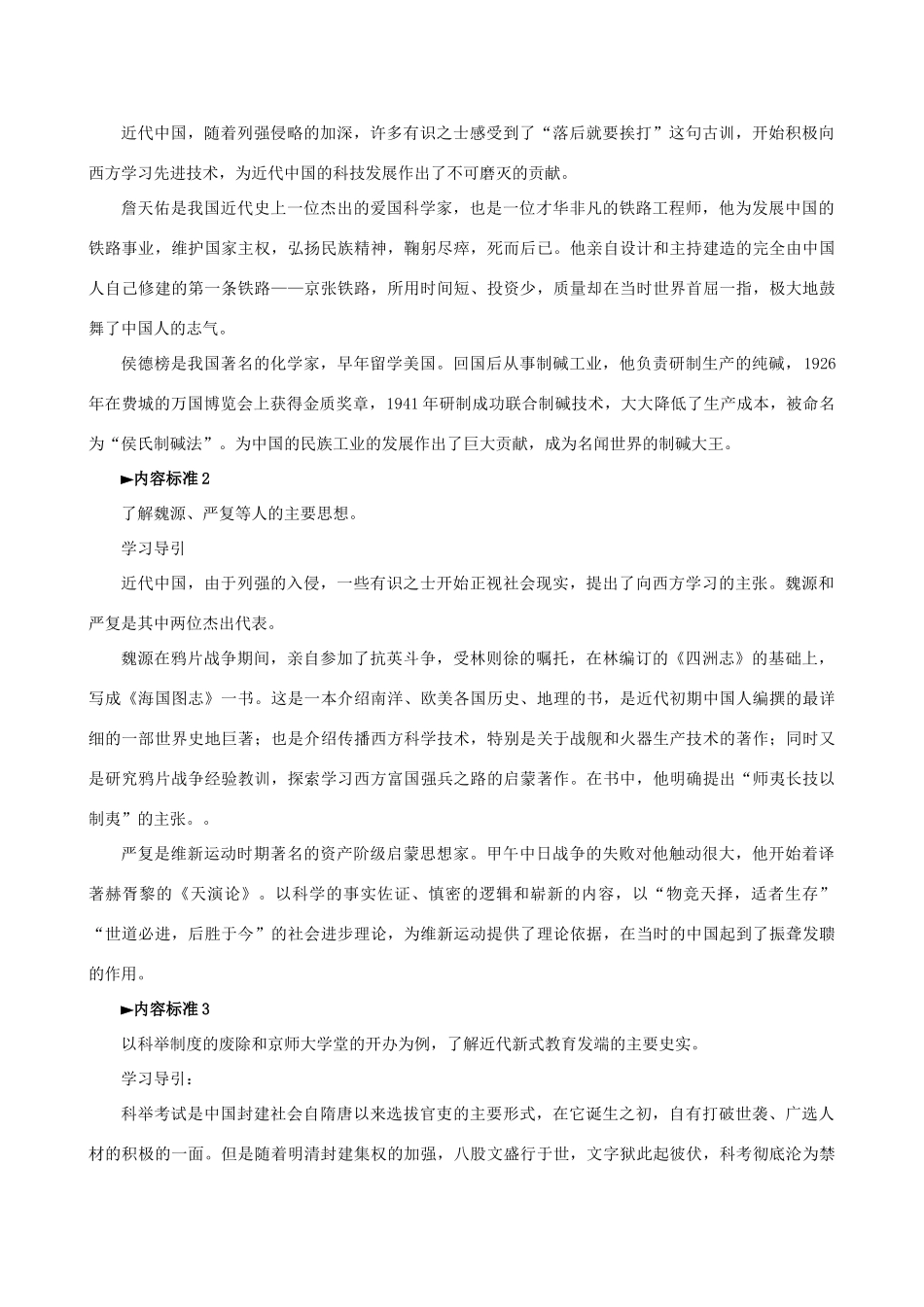七年级历史上：第七单元  科学技术和思想文化复习教案鲁教版_第2页