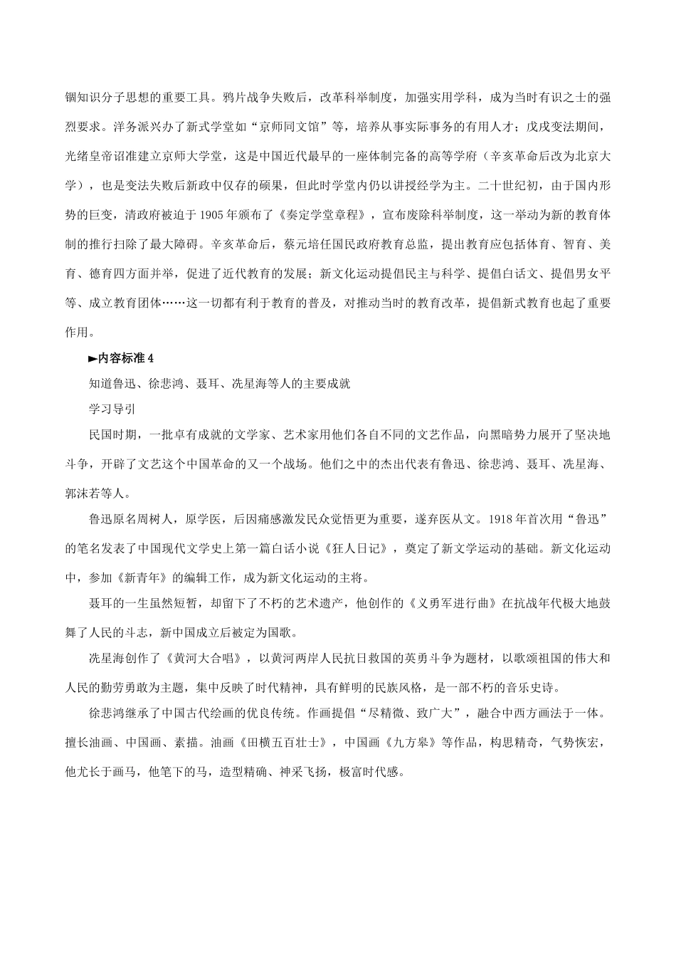 七年级历史上：第七单元  科学技术和思想文化复习教案鲁教版_第3页