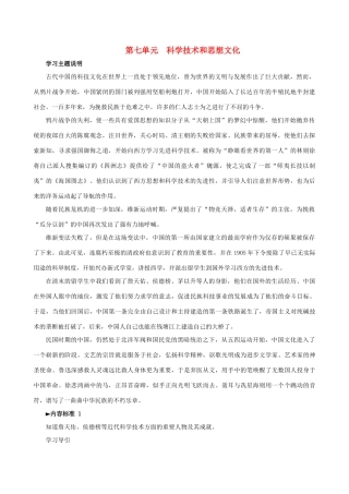 七年级历史上：第七单元  科学技术和思想文化复习教案鲁教版