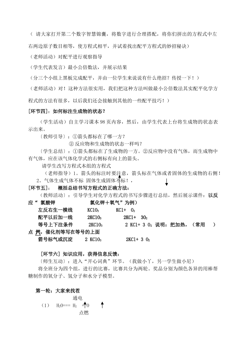 九年级化学 如何正确书写化学方程式教案2_第3页