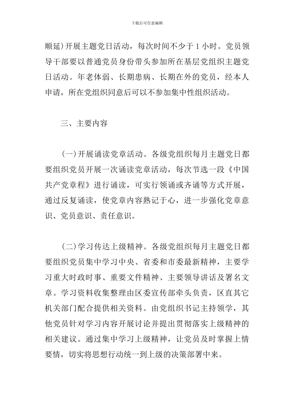 2024年党支部主题党日活动方案11篇_第2页