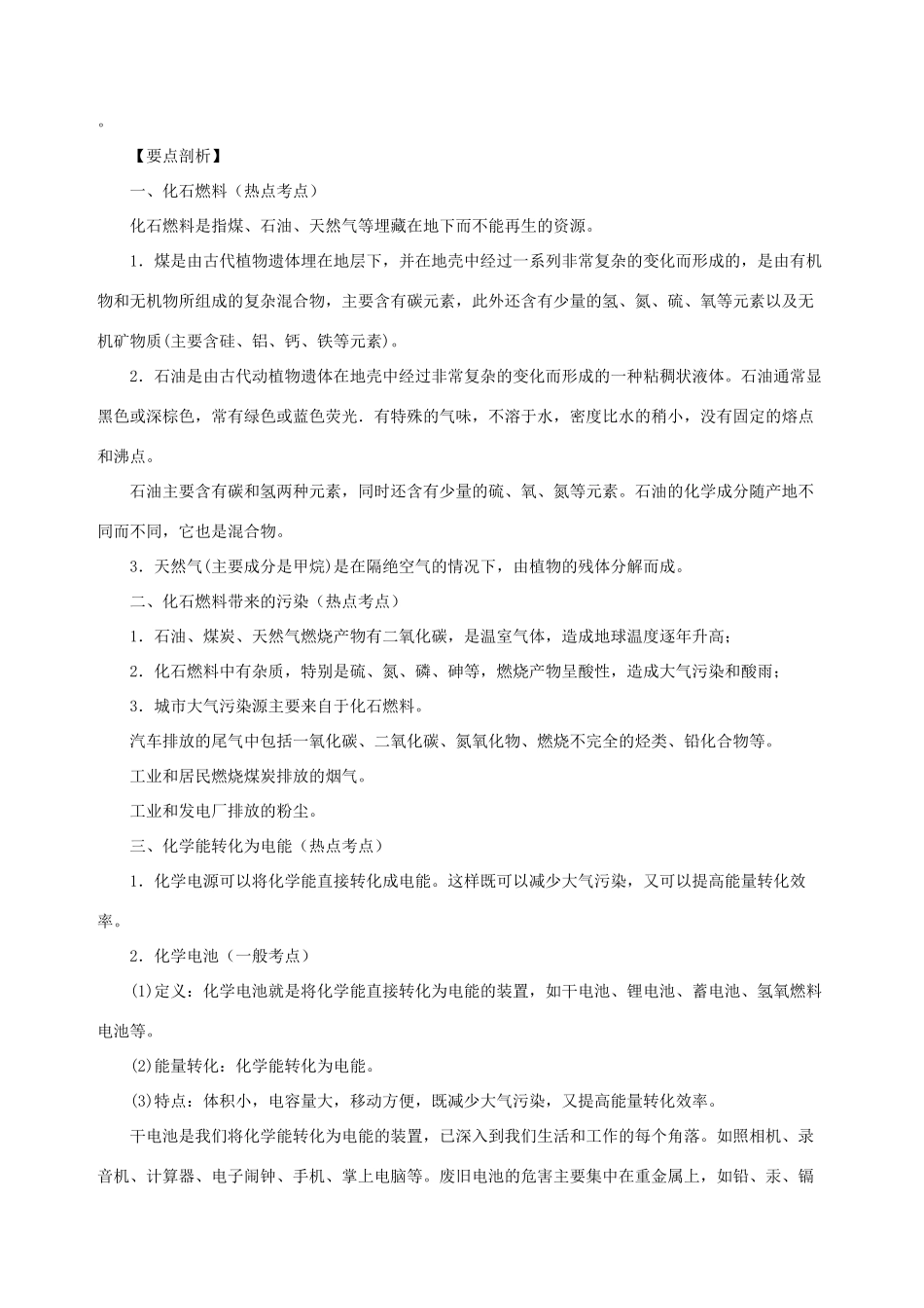 九年级化学 第九单元《化学与社会发展》教案 鲁教版_第2页