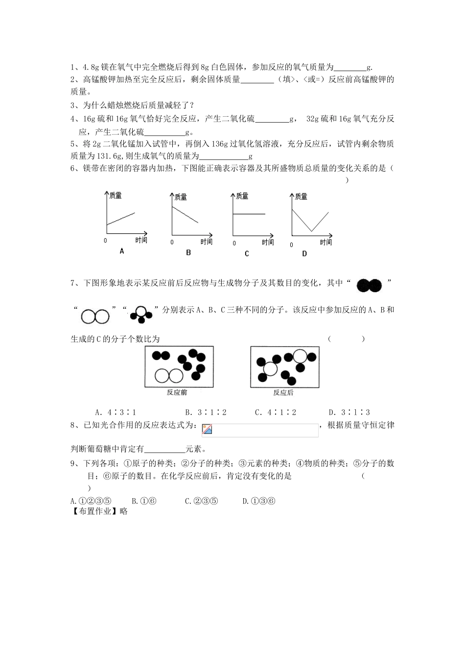 九年级化学上册 第4章 认识化学变化 第2节 化学反应中的质量关系教案 沪教版_第2页