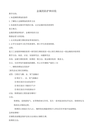 沪教版九年级化学金属的防护和回收3