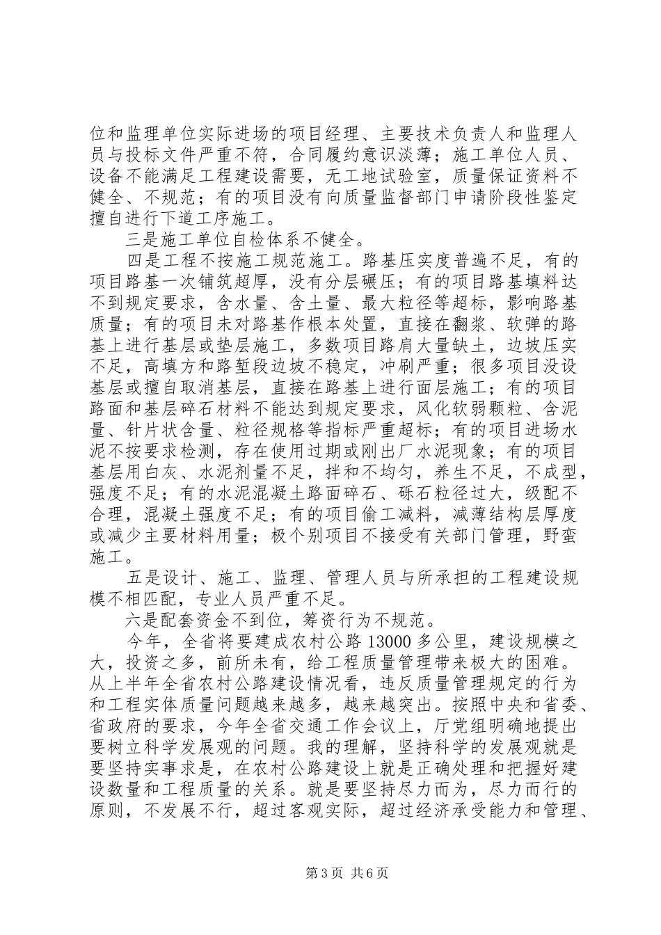 交通局巡视员质量联检查会讲话发言_第3页