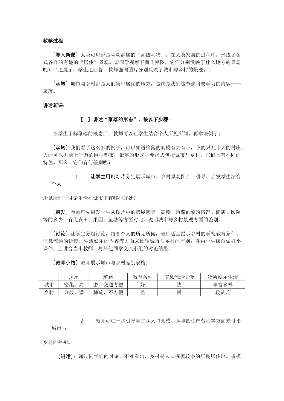 七年级地理上册 第三章 世界的居民 第四节 世界的聚落名师教案2 湘教版_第2页