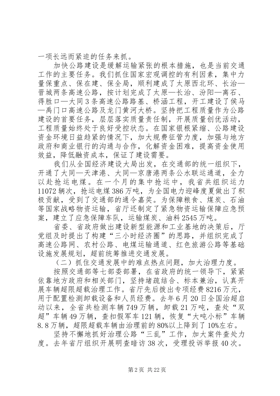 交通工作及农村公路建设表彰讲话发言（省）_第2页