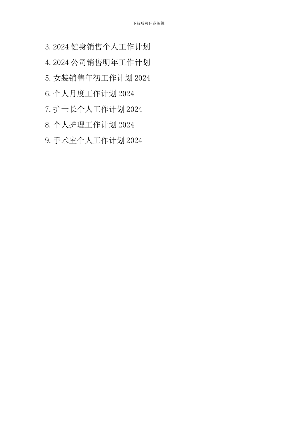 电脑公司销售个人工作计划2024_第3页