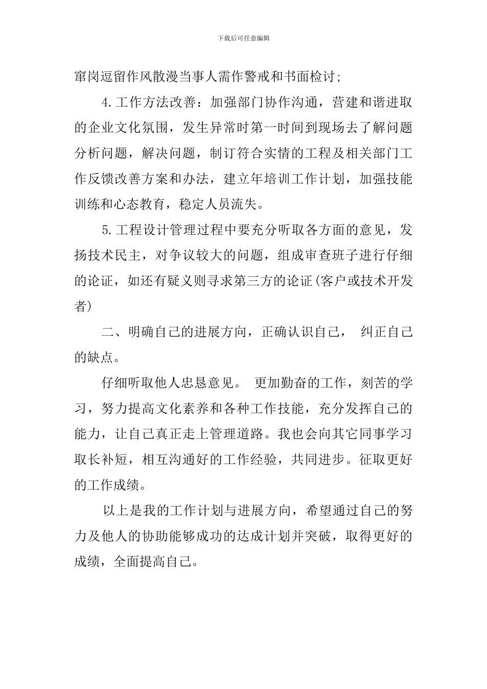 公司职员个人工作计划范文_第2页