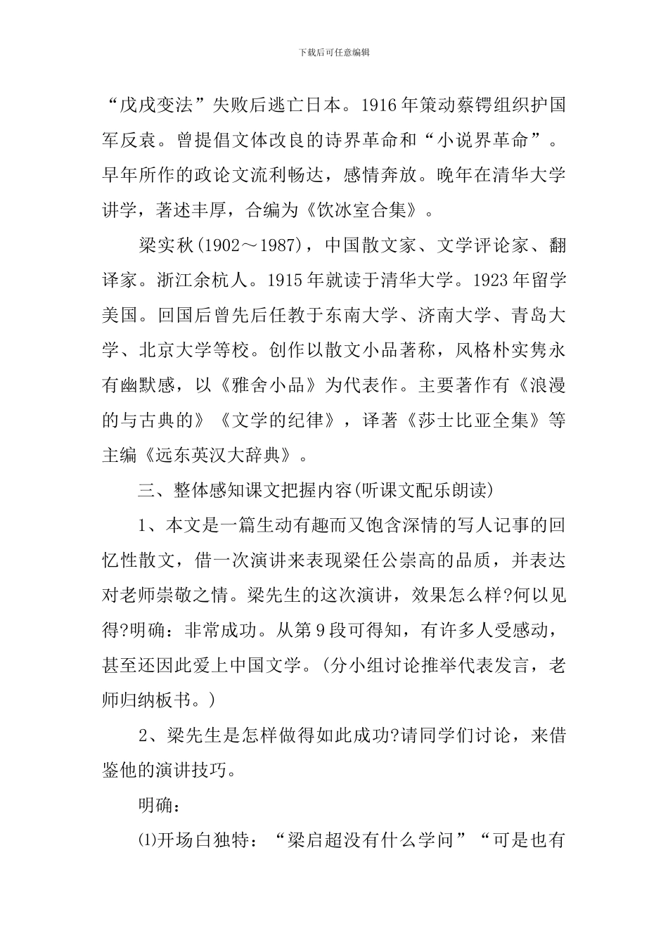 《记梁任公先生的一次演讲》教学设计_第2页