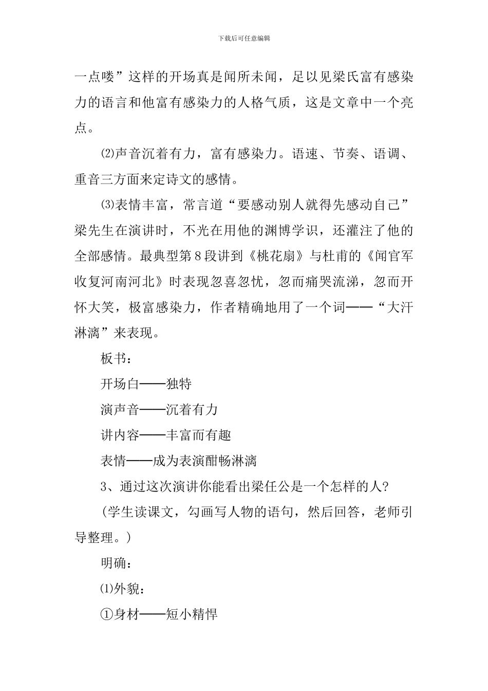 《记梁任公先生的一次演讲》教学设计_第3页