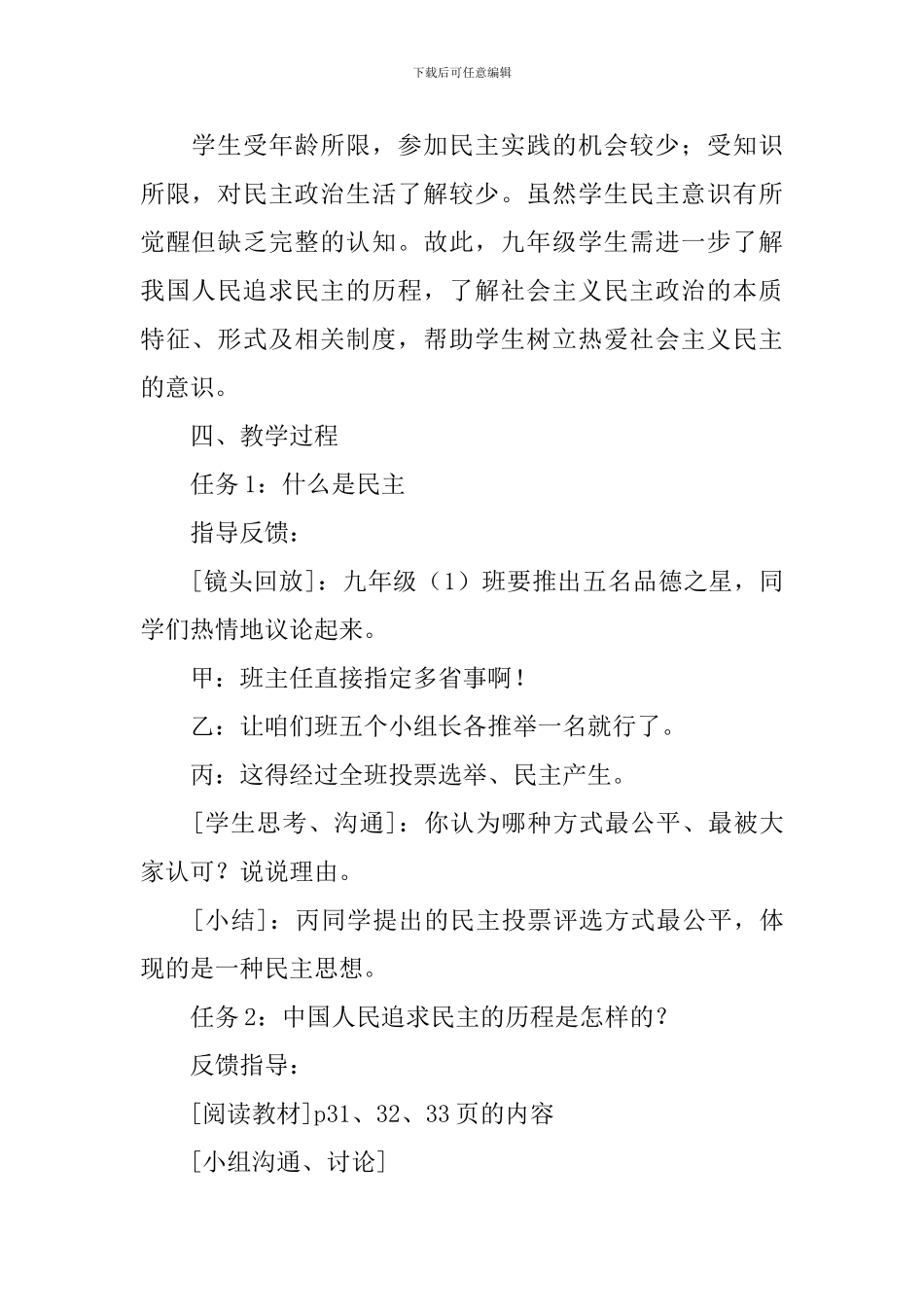 九年级上册道德与法治教案范文三篇_第2页