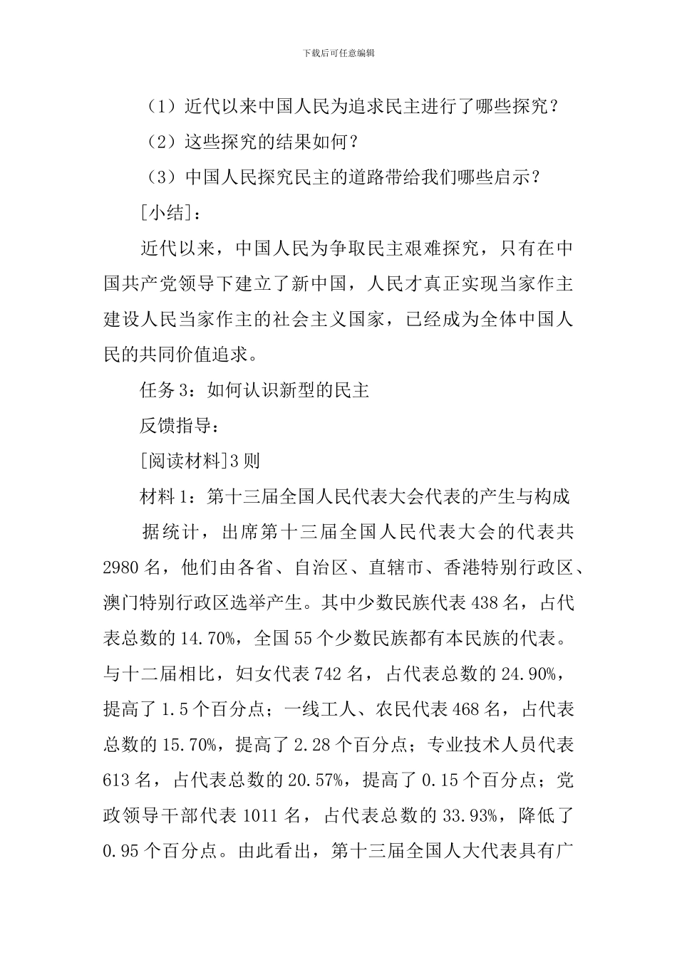 九年级上册道德与法治教案范文三篇_第3页