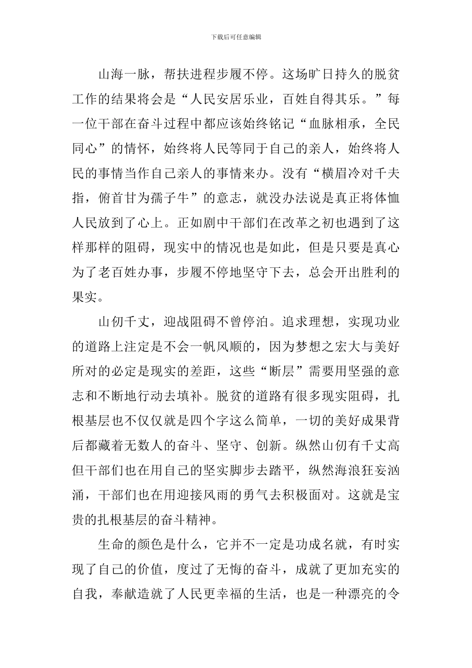 2024电视剧山海情农村干部观后感心得九百字_第2页