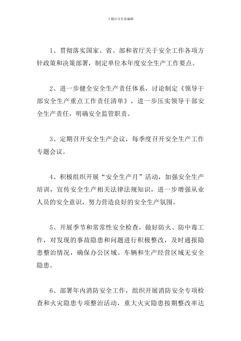 2024年度安全生产目标责任书范文_第2页