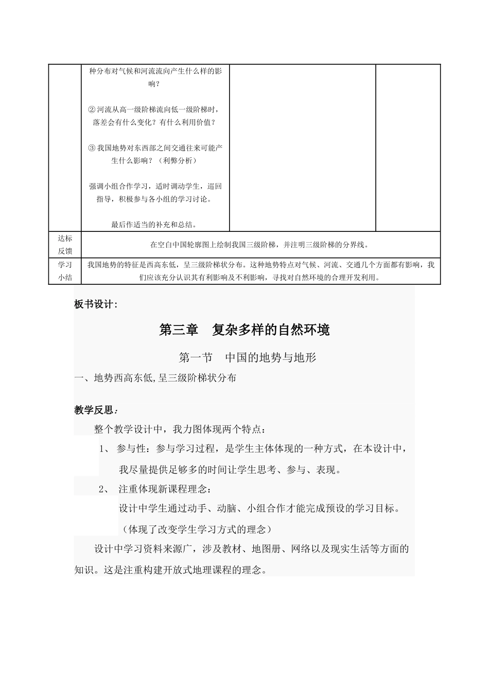 七年级地理第三章第一节中国的地势与地形教学设计中图版_第3页
