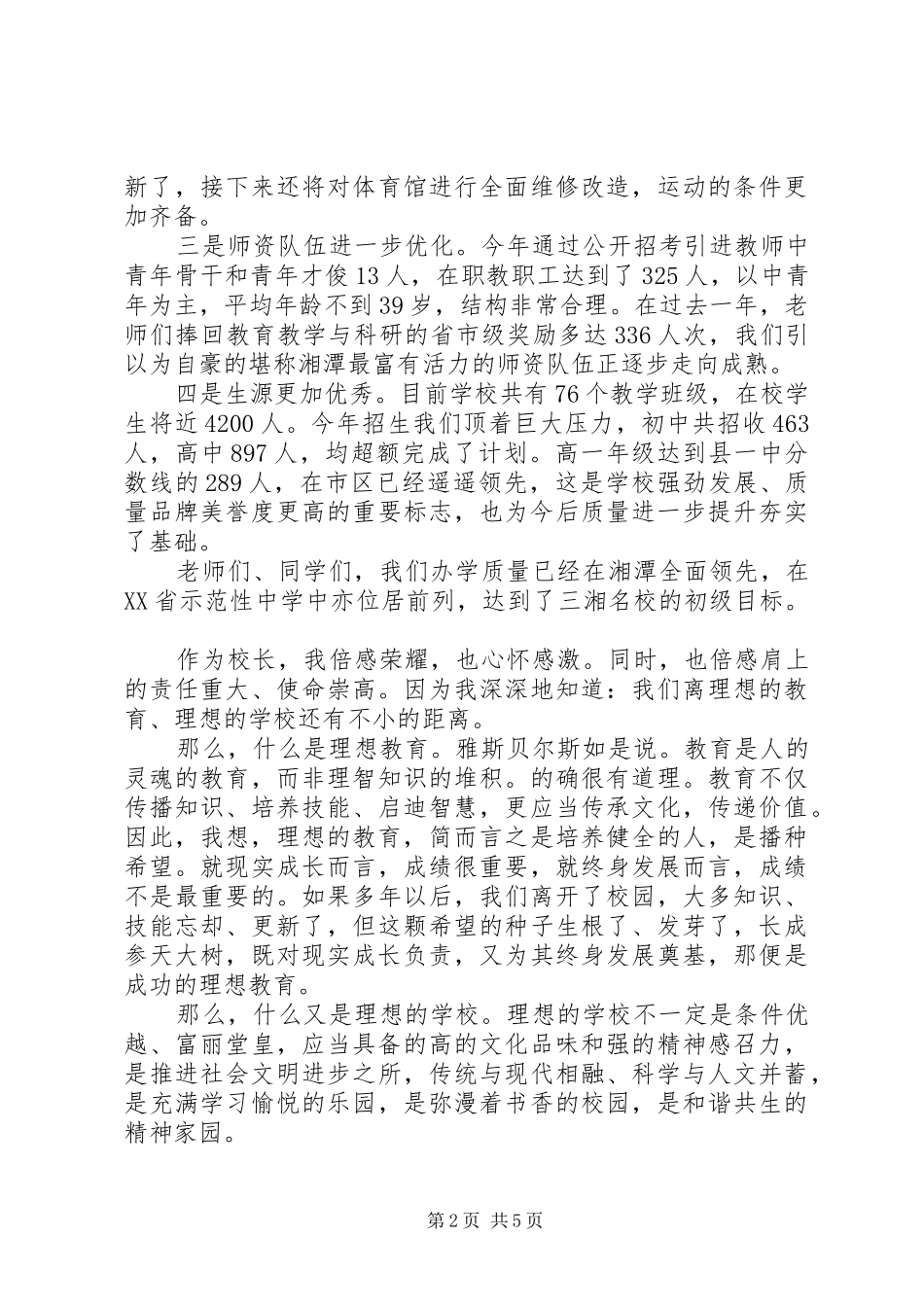 校长在钢湘一中XX年秋季开学典礼讲话发言_第2页