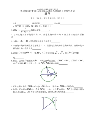 2015年福建师大附中自主招生数学试卷 
