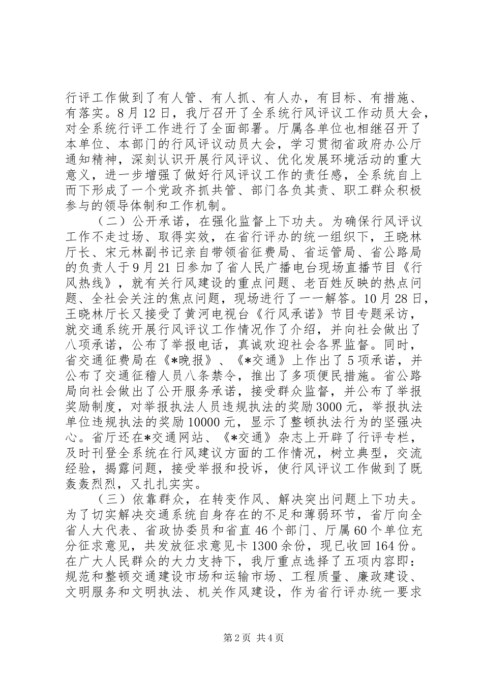 交通局行评工作检查考核的讲话发言_第2页