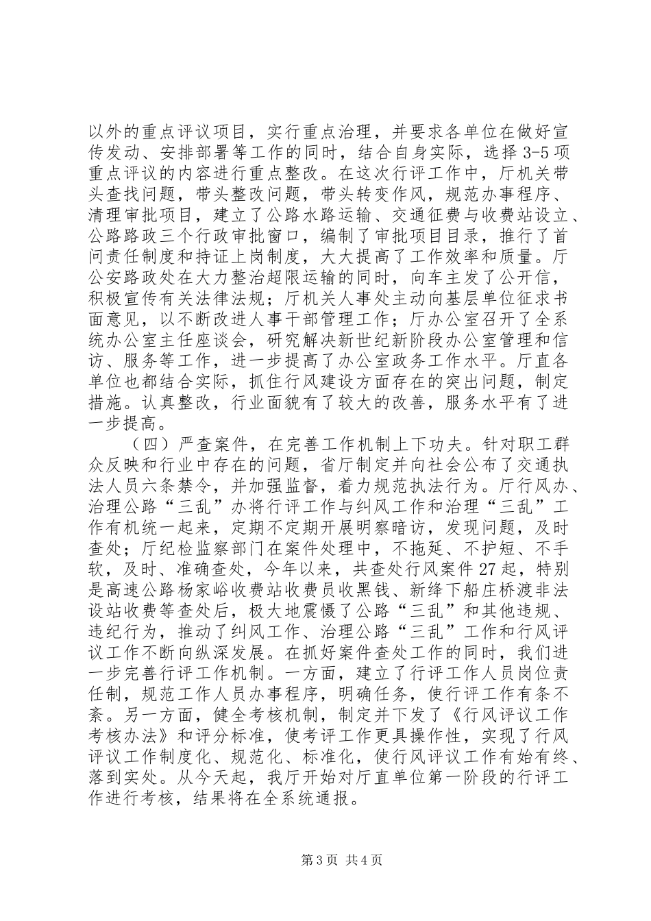 交通局行评工作检查考核的讲话发言_第3页