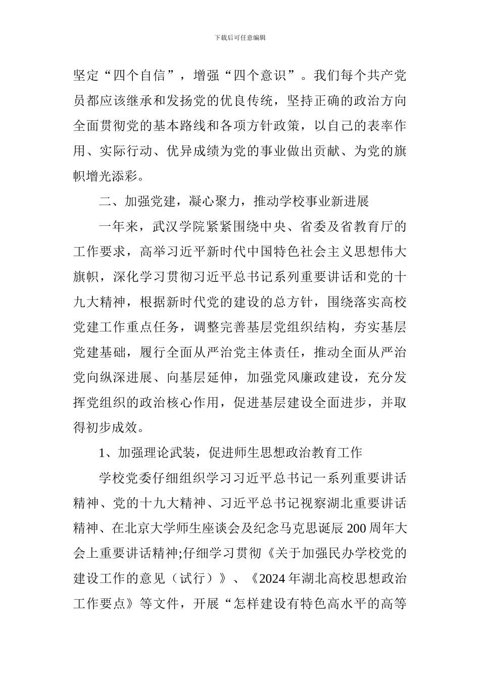 校党委书记纪念建党97周年表彰大会讲话稿_第3页