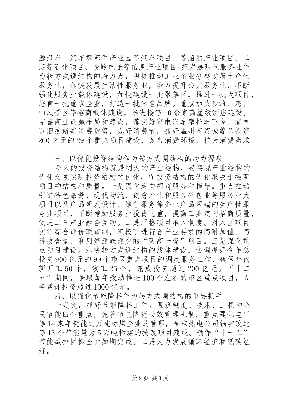 区党委创先争优经验交流讲话发言_第2页