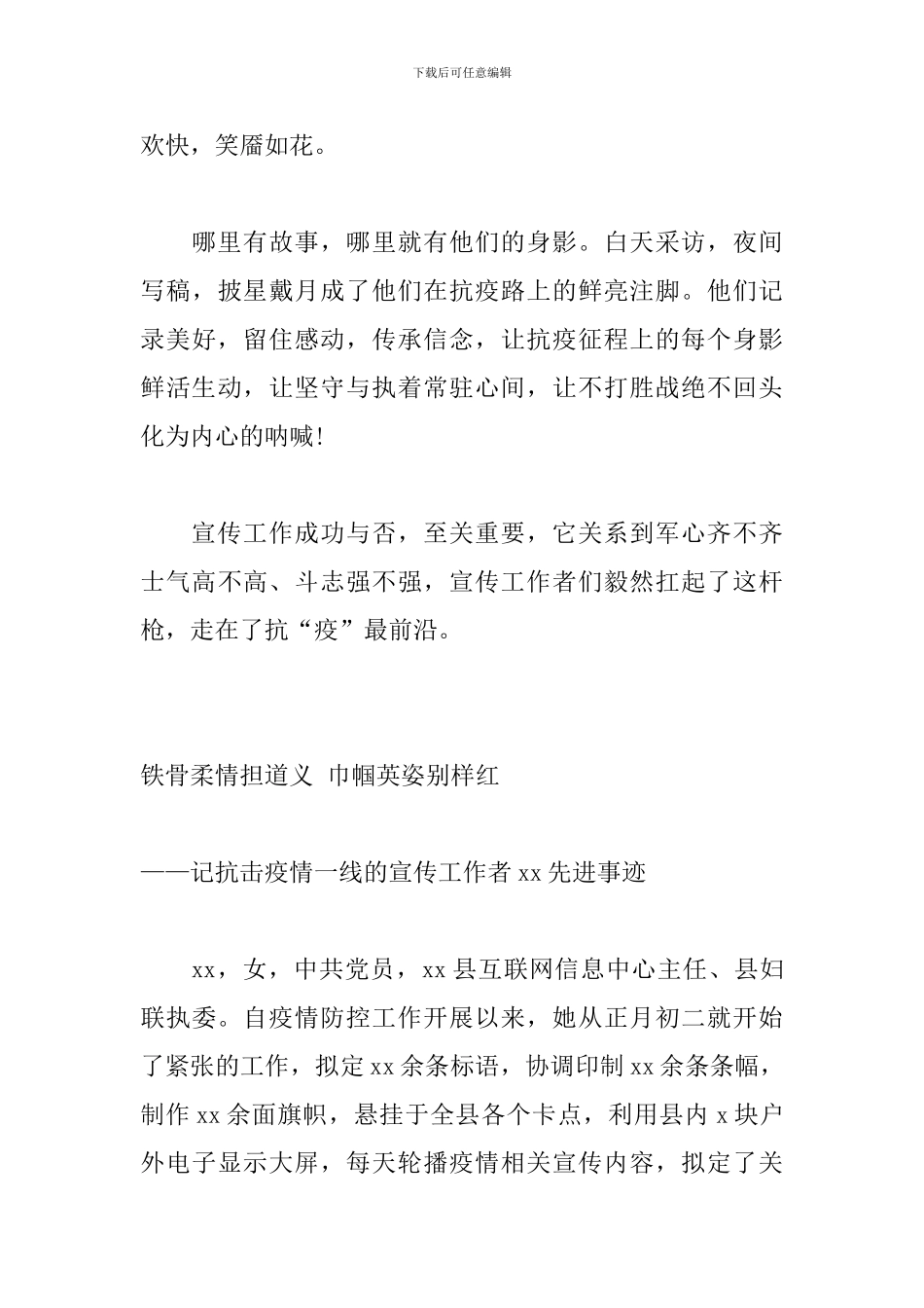 宣传工作者、新闻工作者疫情防控先进事迹材料4篇_第3页