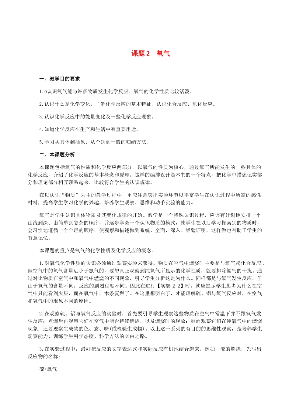 九年级化学2.2氧气教案人教版_第1页