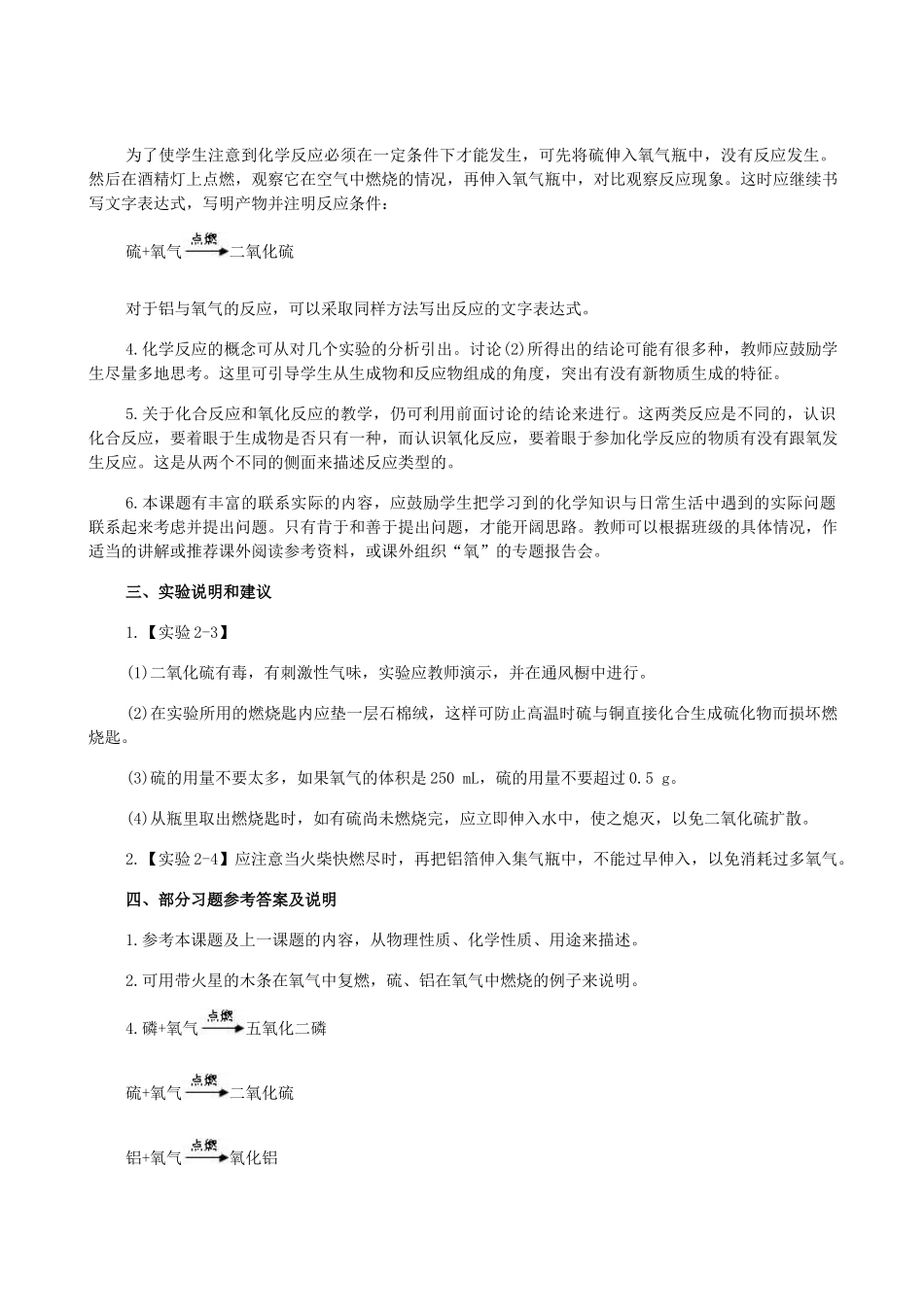 九年级化学2.2氧气教案人教版_第2页