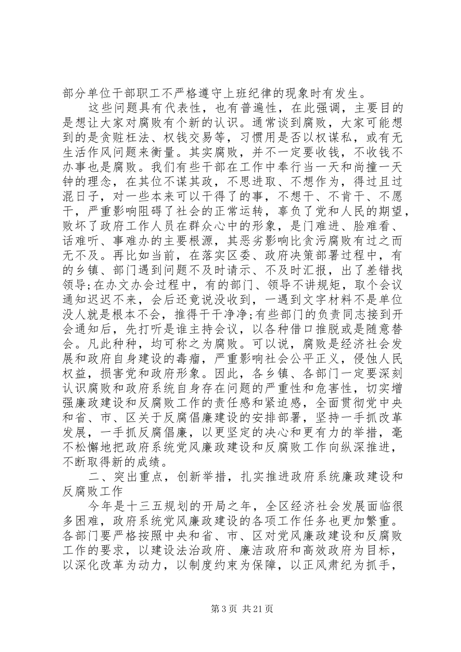 县政府廉政会议讲话发言_第3页