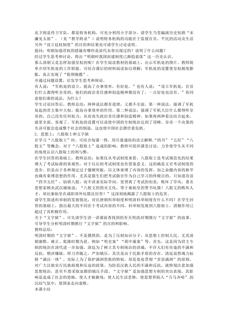 七年级历史下册 第18课 明清帝国的专制统治教案 北师大版-北师大版初中七年级下册历史教案_第2页