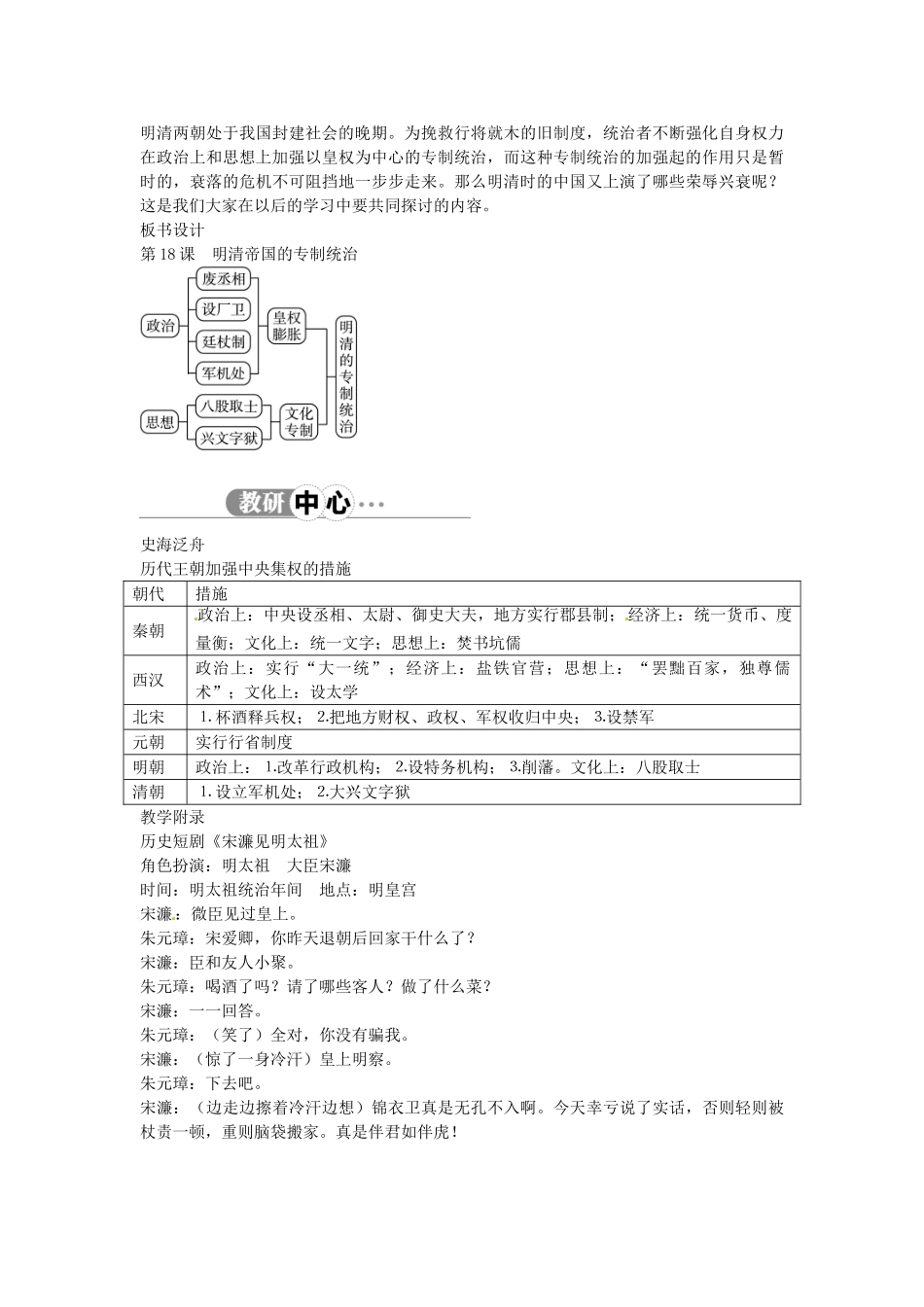 七年级历史下册 第18课 明清帝国的专制统治教案 北师大版-北师大版初中七年级下册历史教案_第3页
