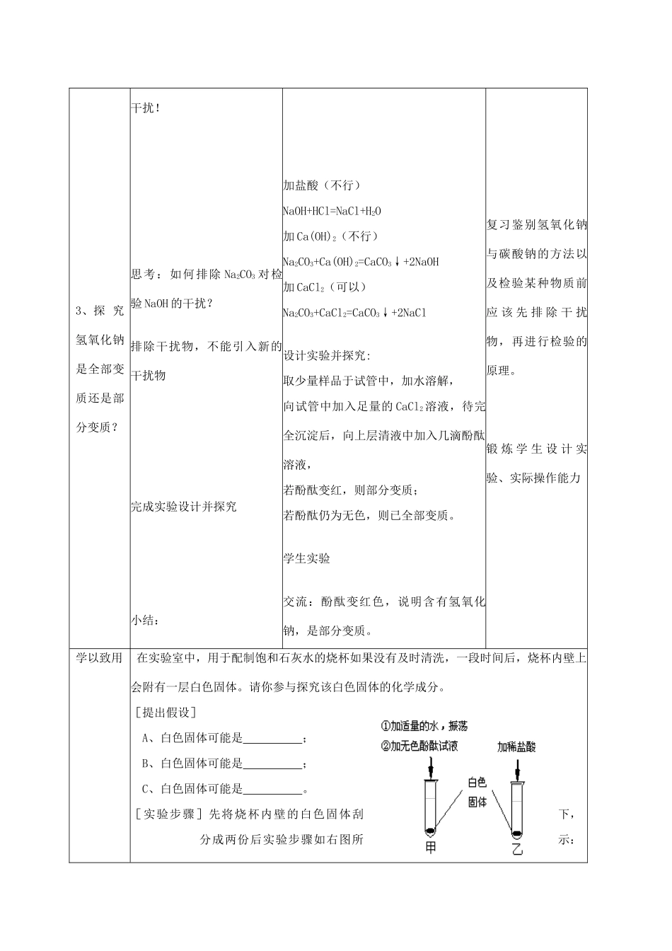 中考化学 氢氧化钠变质情况的探究复习教案-人教版初中九年级全册化学教案_第3页