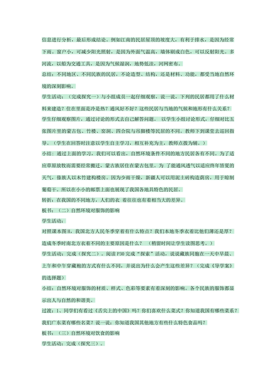 七年级地理下册 第五章 第一节 自然环境对民居、服饰和饮食的影响教案1 中图版-中图版初中七年级下册地理教案_第2页