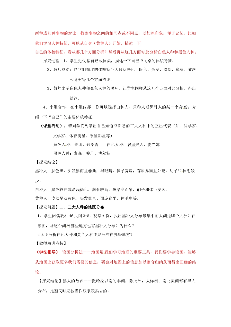 七年级地理上册《世界的人种》教案 湘教版_第2页
