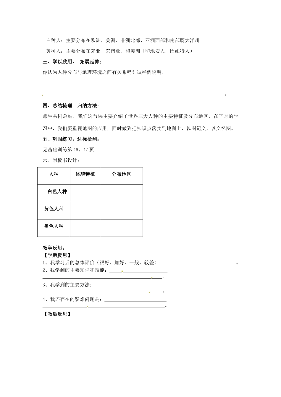 七年级地理上册《世界的人种》教案 湘教版_第3页