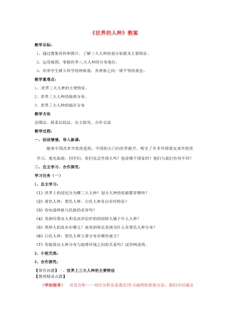 七年级地理上册《世界的人种》教案 湘教版